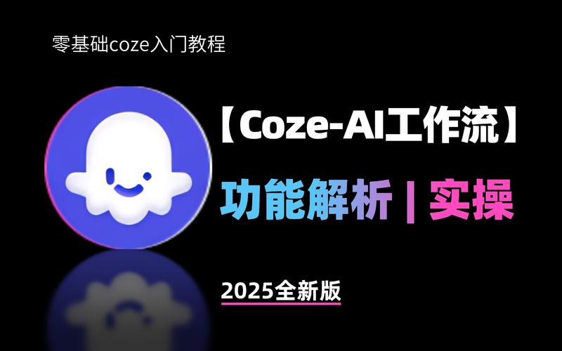 Coze编程首测，AI漫剧流水线效果究竟如何令人惊艳？