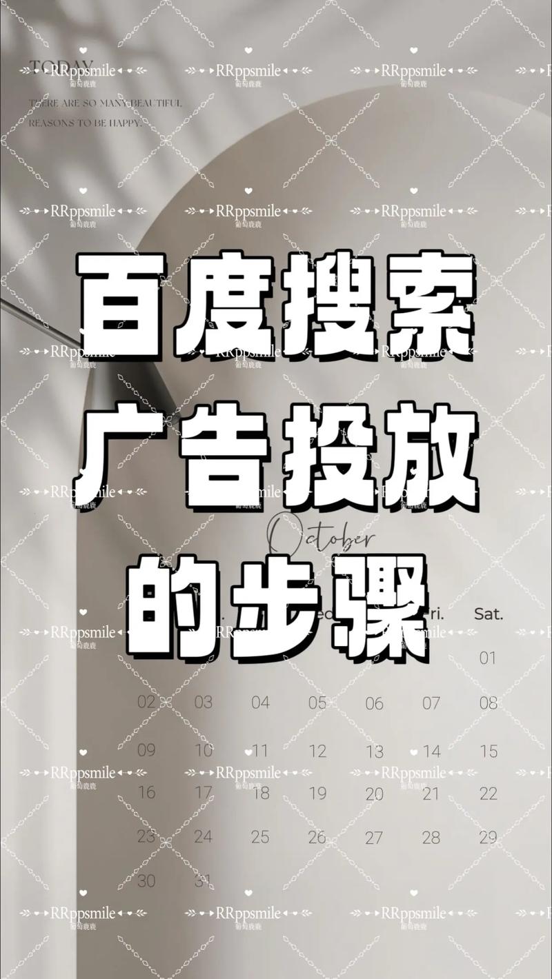 百度广告发布流程是怎样的？