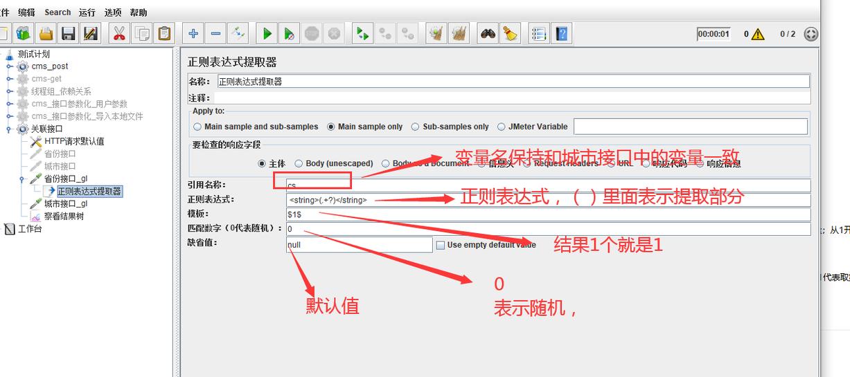 如何运用Jmeter后置处理器实现测试过程及具体方法？