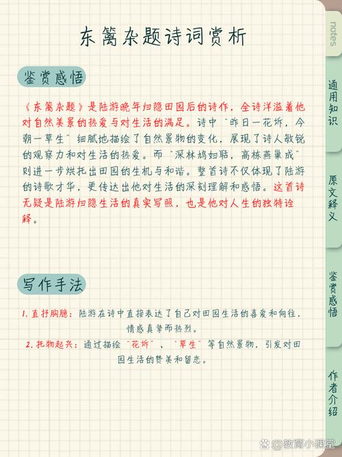 宋陆游改写的《东篱》原文如何翻译成，表达对诗人改写的疑问？