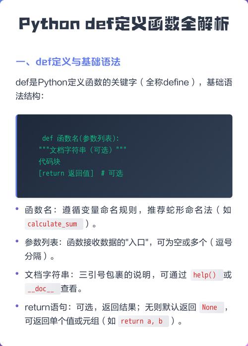 Python中如何定义和使用def函数？