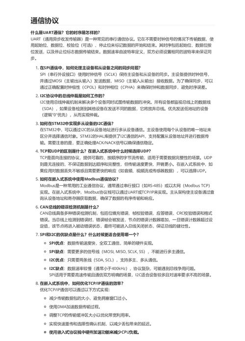 嵌入式程序员面试时，如何应对关于实时操作系统内核原理的深入提问？