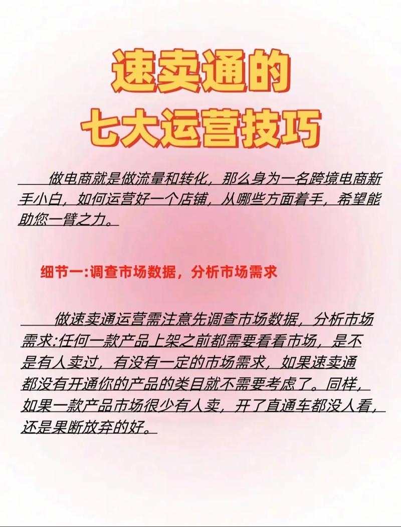 如何通过速卖通数据分析，找到商家精准运营的秘诀？