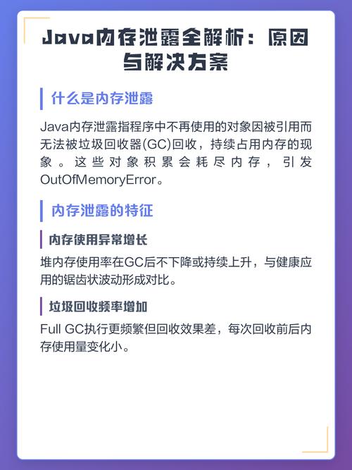 Java内存溢出是哪些原因导致的？如何有效解决？