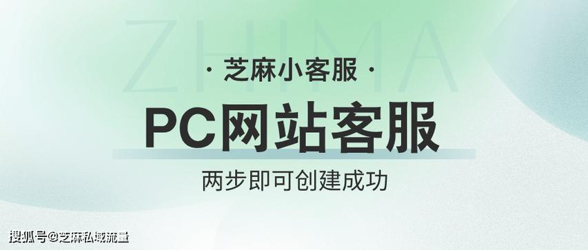 如何快速搭建专属网页在线客服系统，实现高效实时客户互动？