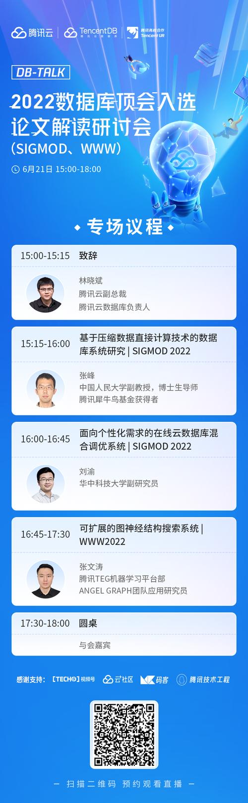 腾讯云数据库的三篇论文成功入选SIGMOD国际顶会，这实力简直太牛了！