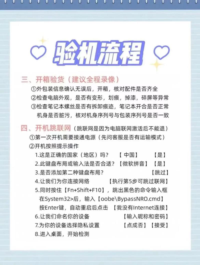 新笔记本验机后如何正确激活？需要检查哪些关键步骤？
