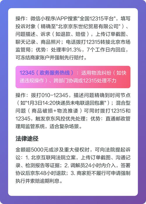 如何掌握京东纠纷处理流程及技巧，高效解决购物问题？
