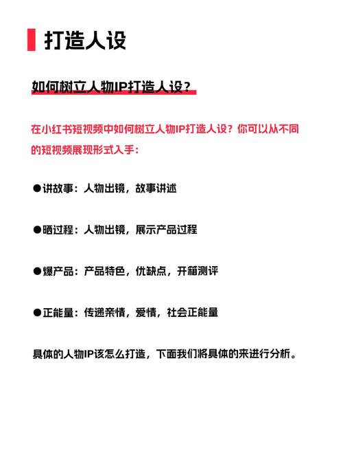 如何运用3个技巧和4点心得打造独特人设？