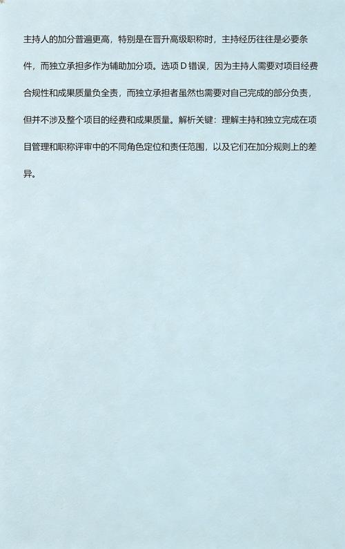 主持项目与独立完成项目在本质上有何不同？