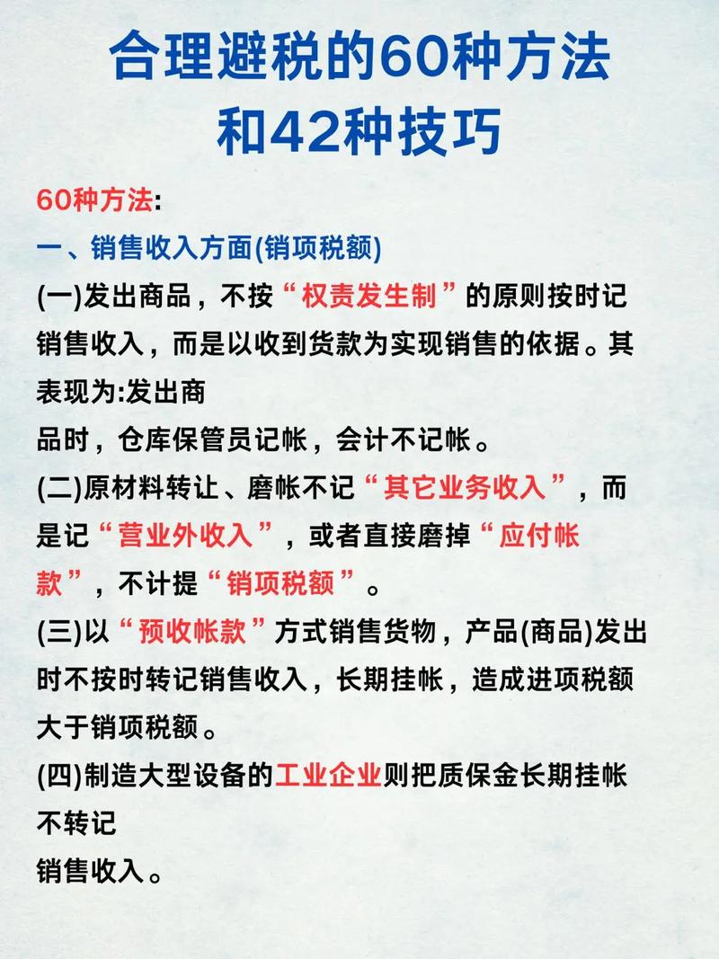 抖音收入纳税有哪些合法避税技巧和避免罚款的方法？