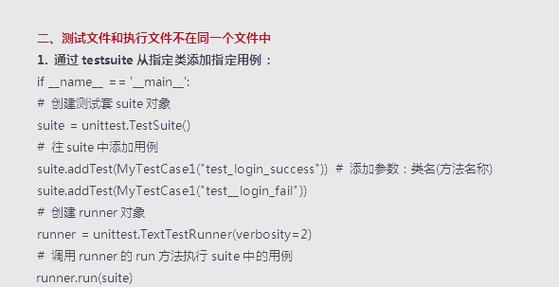 如何实现unittest单元测试框架中的多种用例加载策略？