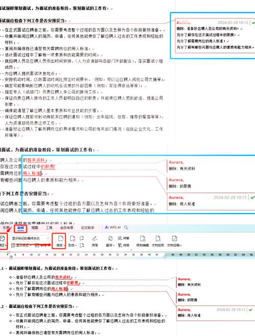 Java如何实现提取Word文档中的所有插入和删除修订记录？