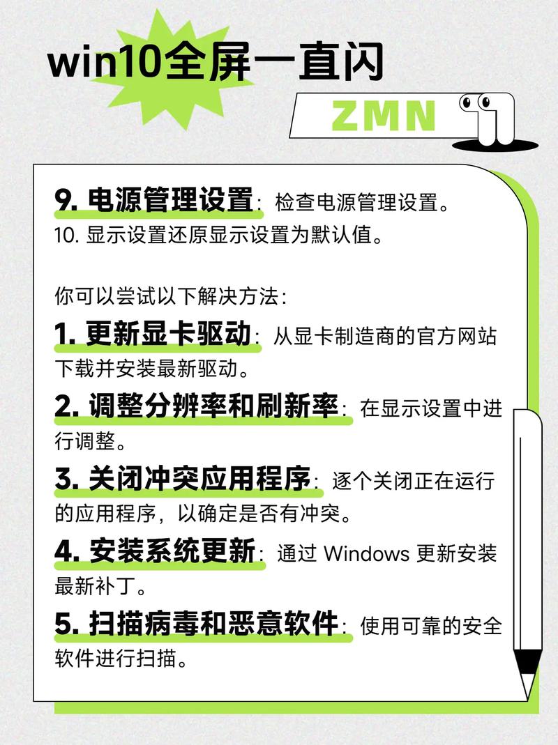 win7电脑屏幕持续闪屏怎么办？