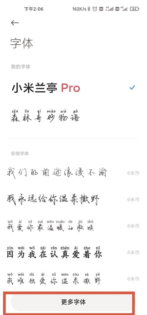 如何将小米手机更换为非官方字体？