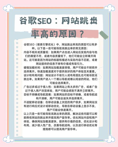 如何通过SEO优化策略降低搜索结果页面高跳出率的问题？
