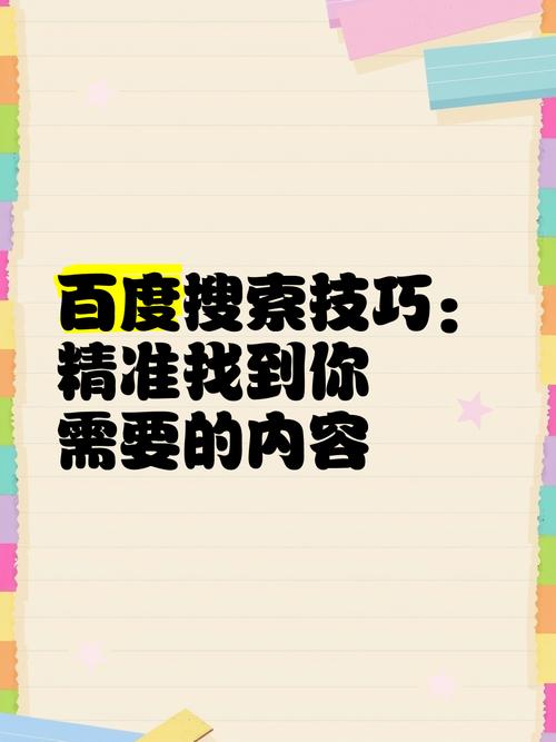 百度算法如何精准捕捉内容相关性，引领搜索技术不断进化？