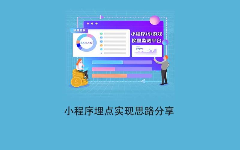 如何将支付宝小程序的手动埋点升级为自动埋点，实现高效数据追踪？