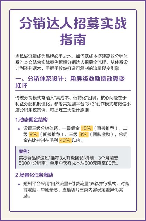 如何快速招募分销达人，壮大我们的营销军团？