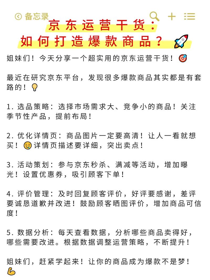 京东爆款如何定义？其特征有哪些？