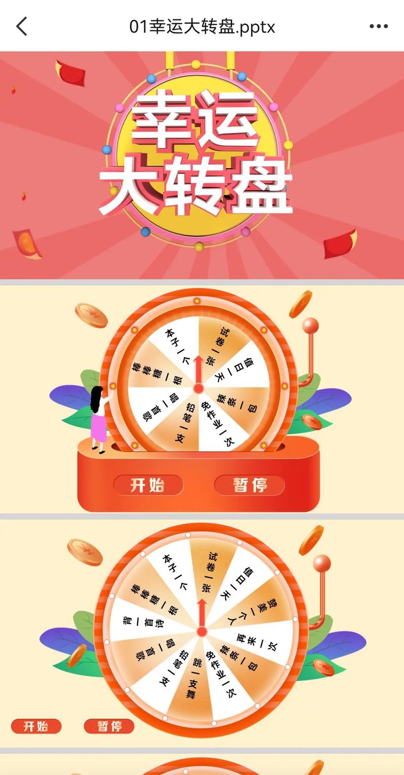 PPT里如何设置随机数字抽奖功能？