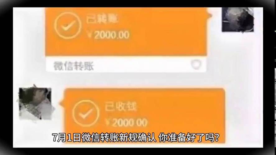 微信在7月1日收取转账手续费吗？