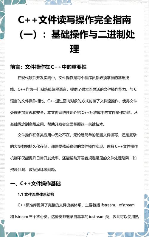 如何实现二进制文件的读写操作？