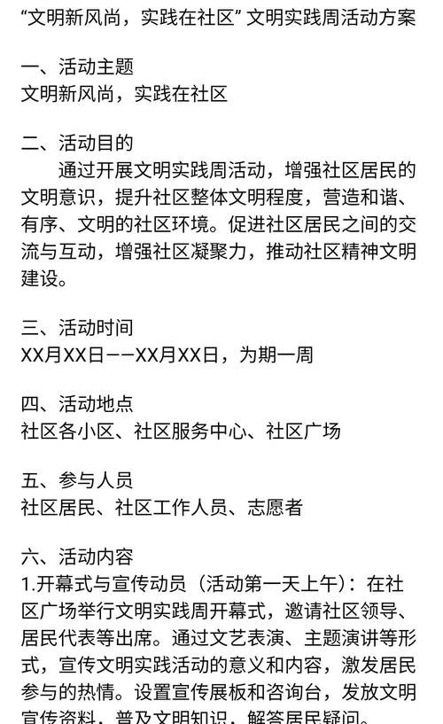 如何简化社区活动报名流程，让我轻松参与其中呢？