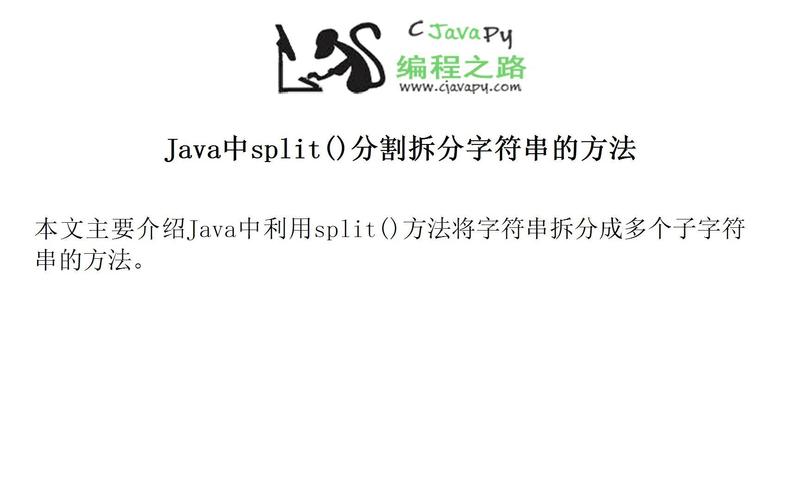 Java中如何处理split方法分隔空字符串时无法获取结果的问题？