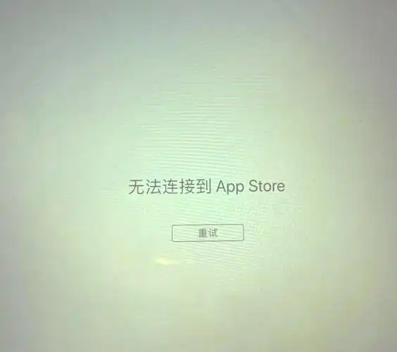 iPhone上App Store连接失败，如何有效修复？
