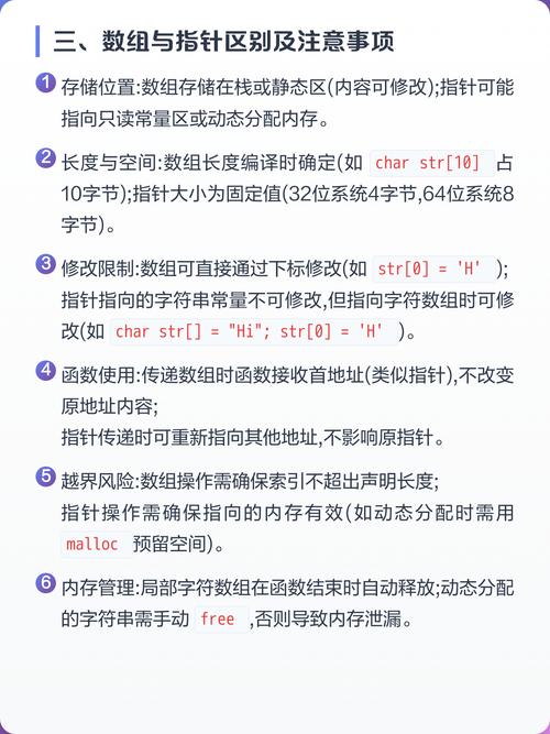 C语言中，数组和指针有何本质不同之处？