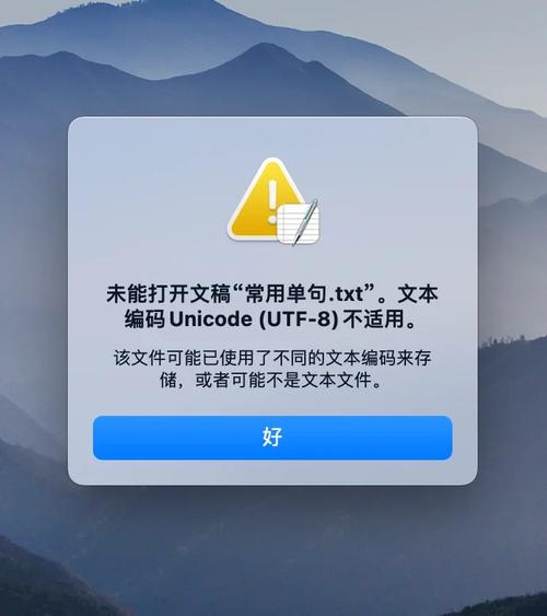 UnicodeDecodeError: 如何解决 'utf8' 编码无法解码的问题？