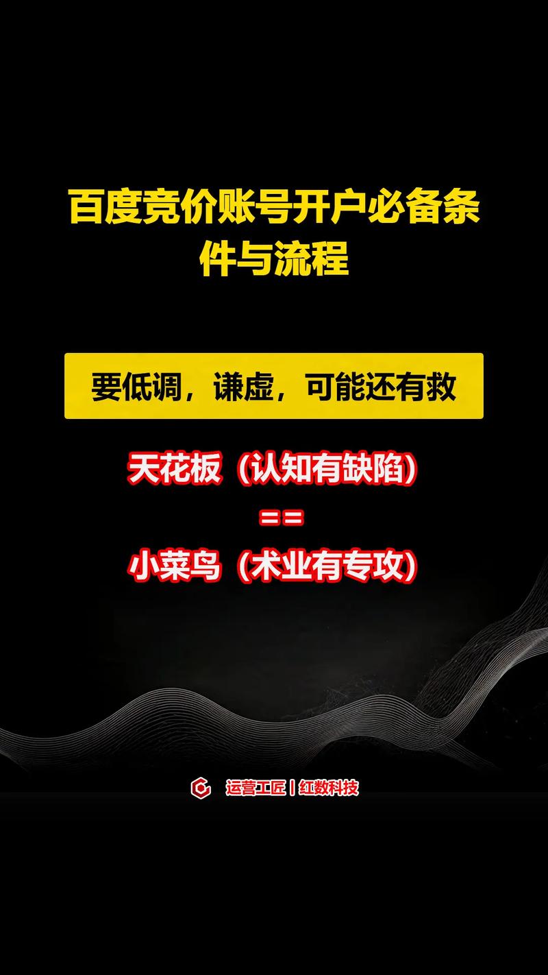 百度竞价推广开户需要满足哪些条件才能成功？