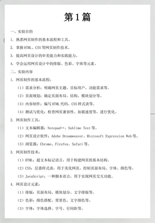 如何撰写网页设计实践与实验报告详解、实验及技巧分享？