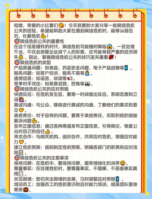 企业遭遇网络公关危机该如何有效应对与处理？