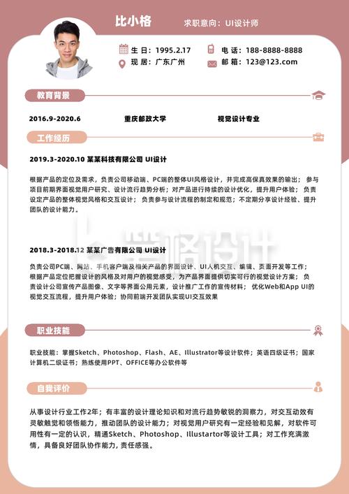 ui设计师是做什么工作的？