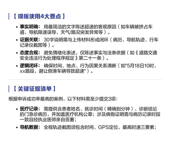 申诉攻略：如何高效进行申诉才能成功？