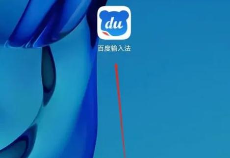 百度输入法学生模式如何关闭或解除？
