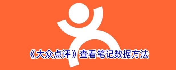 大众点评app如何分析用户记录？