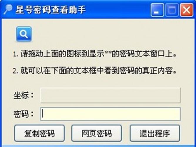 如何快速查看网页上的隐藏星号密码？