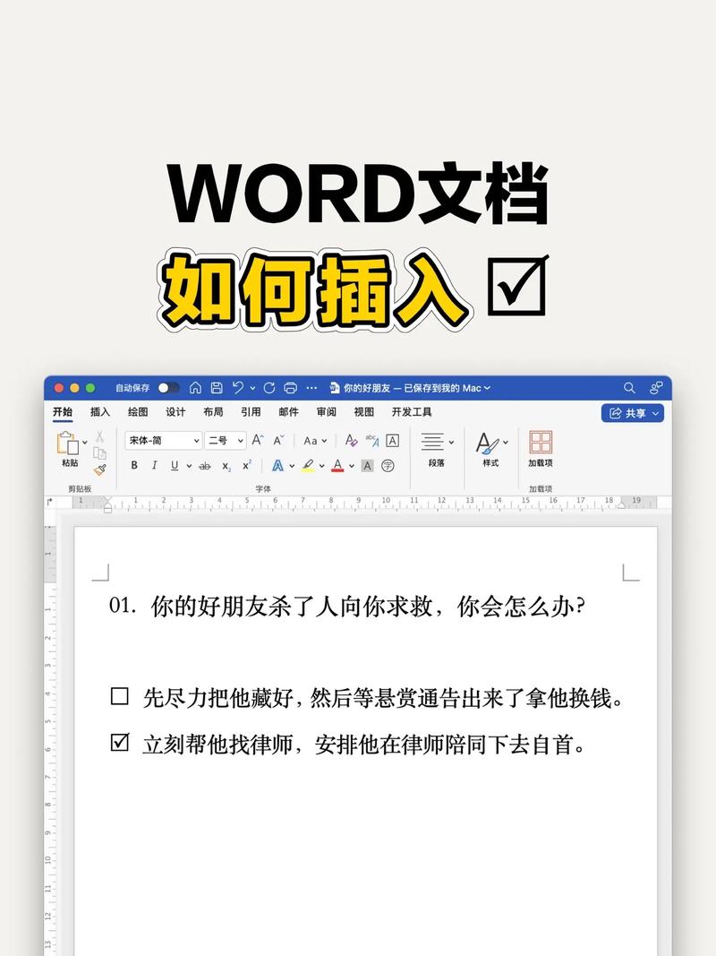 如何在Word文档中快速插入方框勾选符号？