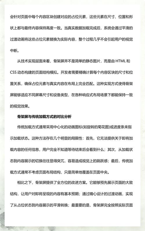 什么是骨架屏，它如何帮助提升用户体验？