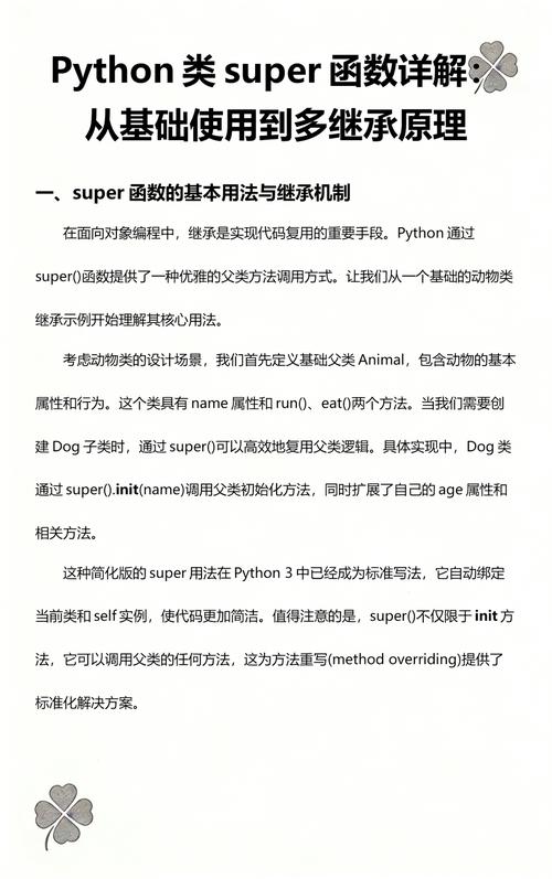 Python中super()函数如何实现多继承及原理剖析？