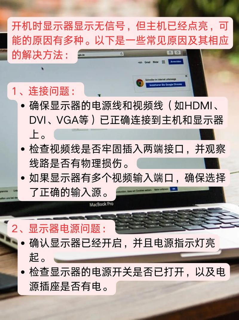 电脑开机显示器无信号，有哪些特殊解决技巧？