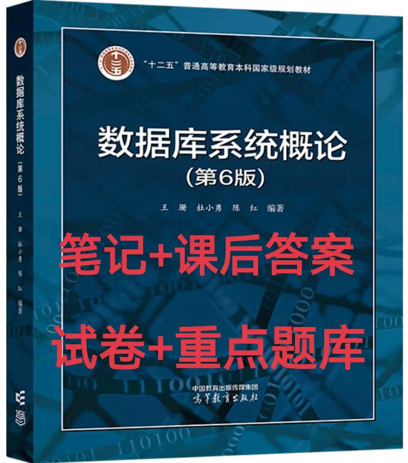 数据库系统概论「续篇·第二卷」有何特色？