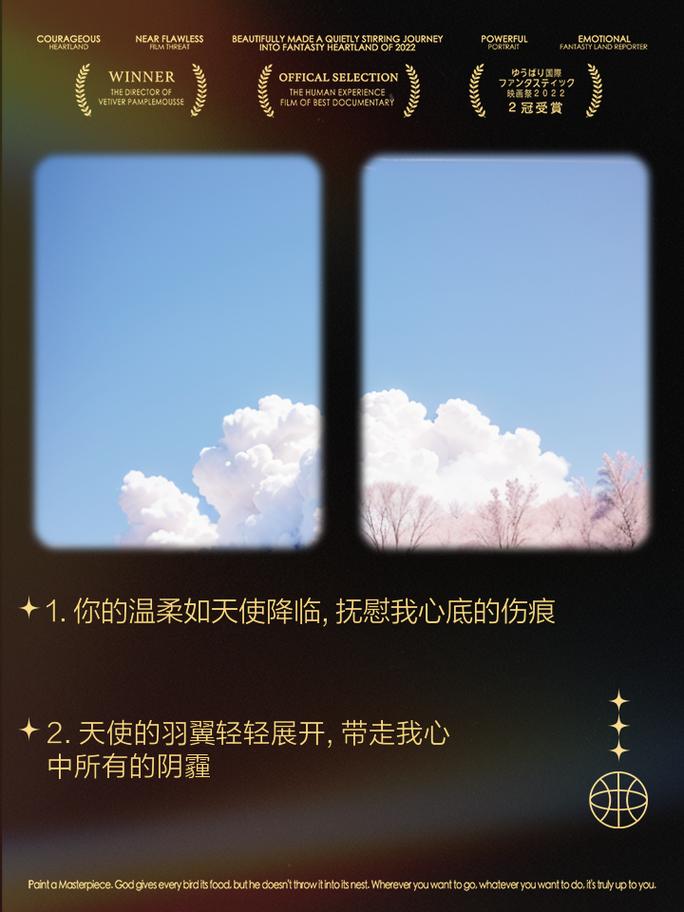 别让心中的天使从你身边溜走吗？
