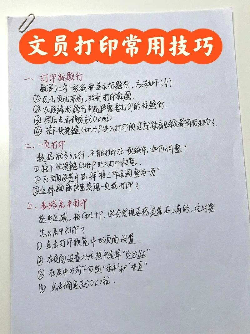 如何快速学会高效打印管理的高阶技巧？