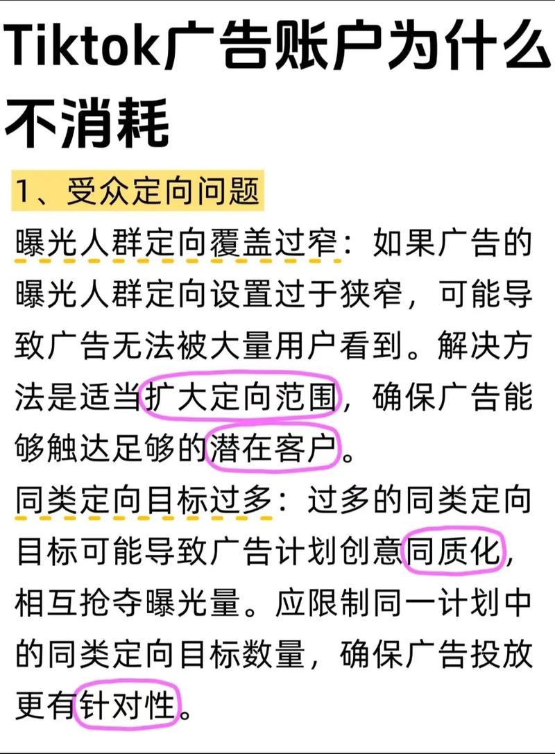为什么广告消耗这么低？是不是定向出了什么问题？