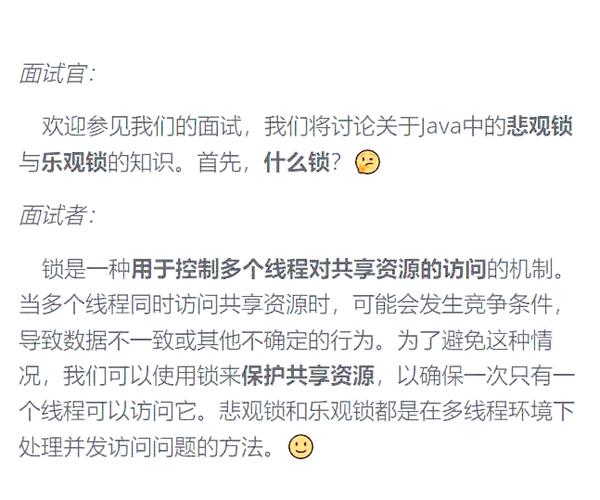 Java中悲观锁和乐观锁有何区别？
