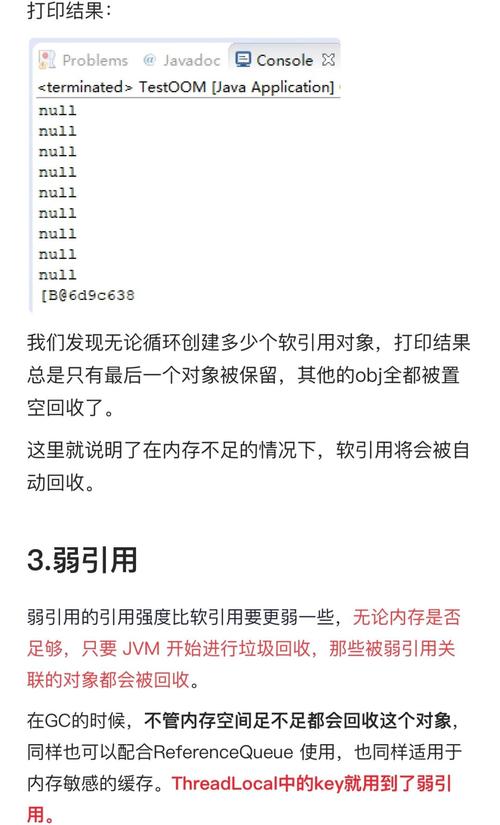 Java中如何通过What、Why、How深入理解弱引用的工作原理？